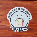 피자는치즈빨 옥계산동점 | 구미 산동 빵집오빠 천원빵 종류 입고날짜 가성비 간식 내돈내산