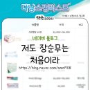J마트약국 네이버블로그