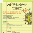 2012 친환경급식한마당 - 2012.10.13(토) 10:00 이미지