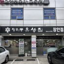 장위동유성집장안점 이미지