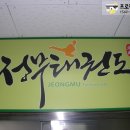 정무태권도체육관 | [태권도장] ★정무태권도★ 비비텍 D518 설치 ▶지역: 인천