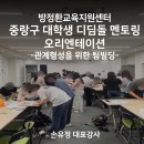 우리빌딩 | 중랑구 대학생 디딤돌 멘토링 오리엔테이션｜관계형성을 위한 팀빌딩 교육 후기