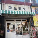 종포 | [여수] 이순신광장 근처 에스프레소 바 후기 - 종포에쏘