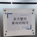 (주)크린바이오 제주지점 | [공유] 제주바람의 투자기록 (포즈랑님, 알바트로스님 강의 후기, 2025.11.30)