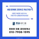 한길노무컨설팅그룹 | 부천세무사 한길세무그룹, 저렴한 기장료보다 먼저 확인해야 할 것은?
