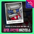 주공4단지아파트경로당 | 광명 하안주공4단지 수도배관청소 후기, 구축아파트 집 전체 물관리와 계량기필터 시공