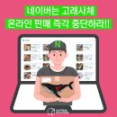 고래 사체 유통 금지를 촉구하는 국제단체들이 네이버에 보내는 청원편지 이미지