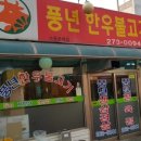풍년축산물