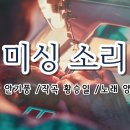 미싱소리- 배따라기 양현경님 신곡 이미지