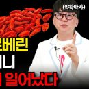 여주와 베르베린을 매일 같이 먹으면 일어나는 일! 당뇨병 얼씬도 못합니다. 가장 검증된 혈당 조절 성분. 이미지