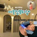 아로임뷰티 | 목포피부샵 아로임뷰티샵 물광관리 리얼후기!