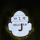 제줏간 구디점 | [구디맛집 제줏간]구로디지털단지에서 제주여행떠나기(+주차)