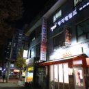 최고태권도장 이미지