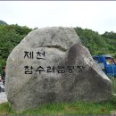 제천 가볼만한곳- 제천 도깨비도로 신비의 세계로...가을여행 어떠세요? 이미지