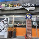 계룡시 두마면  팥거리로 114 | 계룡 디저트맛집 팥거리이야기 여자친구랑 데이트