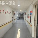 늘푸른요양원 이미지