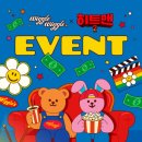 [공모전사이트] [EVENT] ＜히트맨2＞ 감상하고 세뱃돈 받아 가세요 이미지