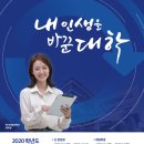 한국방송통신대학교, 2020학년도 1학기 신·편입생 모집 이미지