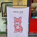 다다치과의원 | [대전 둔산동 시청 맛집] '키츠네유부' 점심메뉴로 너무 맛있게 먹은 후기