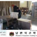낭만목수학원 이미지