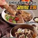 뼈없는 순살갈비탕 & 소갈비탕 이미지