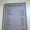 심수용복싱클럽우정관 | 울산 덕신 새로생긴 막창집 [불어나 대구막창]꼬들목살 쫀마탱집 ❤️