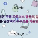 집밥요리 | 오네아 전동그라인더로 집밥요리 완성도 높여본 후기