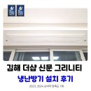 삼정2배수펌프장 | 김해 더샵 신문 그리니티 시스템에어컨 5대 시공