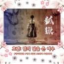 서방로 | 광주 방탈출 <호렵 : 범의 탈을 쓴 여우> 역사 테마 편견을 깨버린 후기