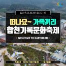 합천기록문화축제 2019.10.19(토) ~ 2019.11.03(일) 이미지