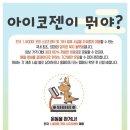 아이코젠