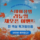 스테이 청명 이미지