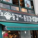 신가네감자탕 이미지