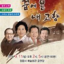 악극<꿈에 본 내 고향> 이미지