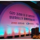 부추실 박대표 대한상공회의소 2010년 신년인사에 참석하여 국회의장을 만나다! 이미지