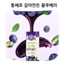 블루베리 | 물 한방울 섞지않고 그대로 갈아만든 유기농 블루베리 후기