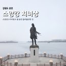 NR-5[영서로]-상-54 | [강원] 소양강처녀상 | 춘천 스카이워크 옆 둘러볼만한 곳