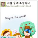 서울숭례초등학교 이미지