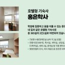 대전과학기술대학교홍은학사 이미지