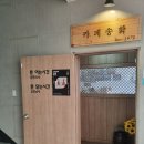 송학다방