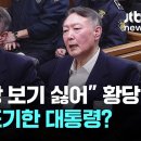 &#34;좌파 정상 보기 싫어&#34; 황당…외교도 포기한 대통령? #비하인드뉴스 / JTBC 뉴스룸 이미지
