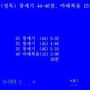 15일차 개역개정로고스 01 창세기 44~46 - 마태복음 15장 이미지