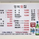 경북횟집 - 고성군 심층수길 47 | 경북횟집