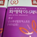 정관장홍삼대인점 | 정관장 화애락 이너제틱 직접 먹어봤어요 40대 여성 영양제 찾는다면?