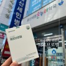 새평거온누리약국 | 유산균품은 퀘르브로멜 온누리 약국 입점 구매 후기