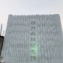 숙박만하면 화천산천어축제를 공짜로 즐길 수 있는...동반펜션, 다희펜션캠핑장 (feat. 화천 가볼만한 곳)