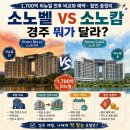 소마이스 | 소노벨 vs 소노캄 경주 뭐가 달라? | 1,700억 리뉴얼 전후 비교와 예약 · 할인 총정리