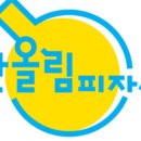 반올림피자서울 이미지