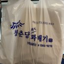 청춘당찹쌀꽈배기 이미지