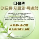 다올린의원 이미지